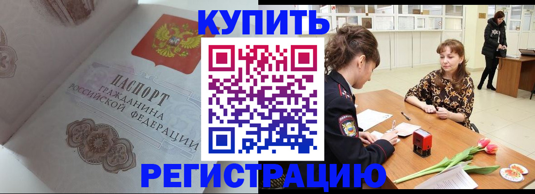 прописка штамп в Удачном