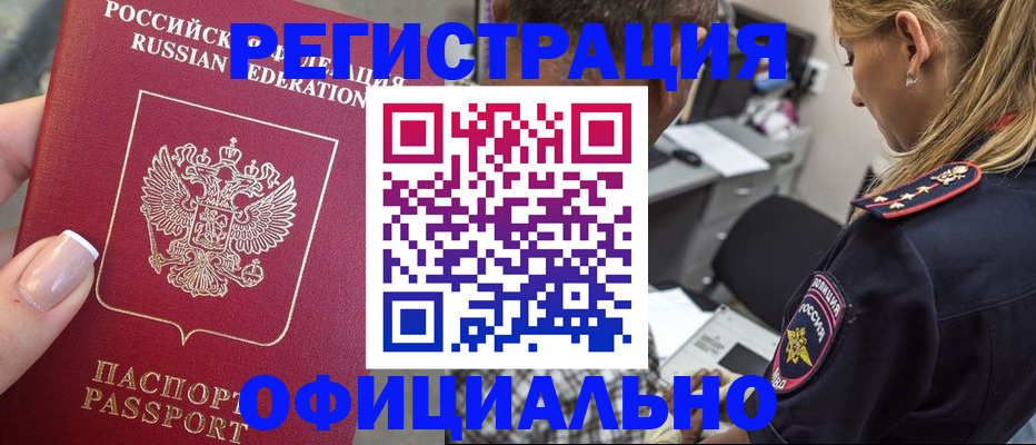 прописка в квартире в Удачном