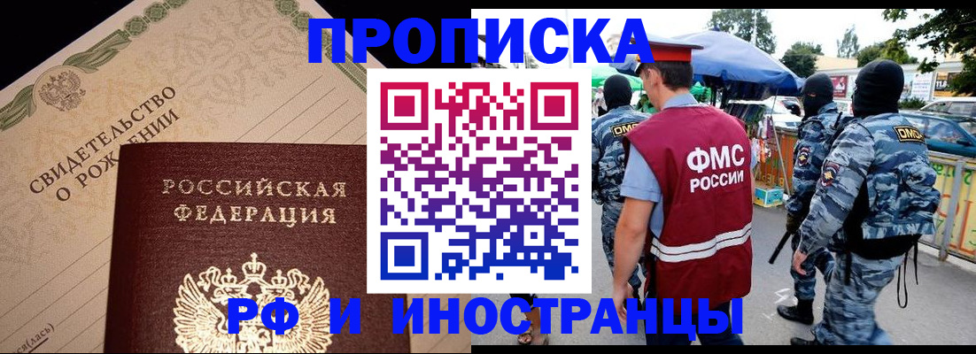 прописка 2025 в Удачном