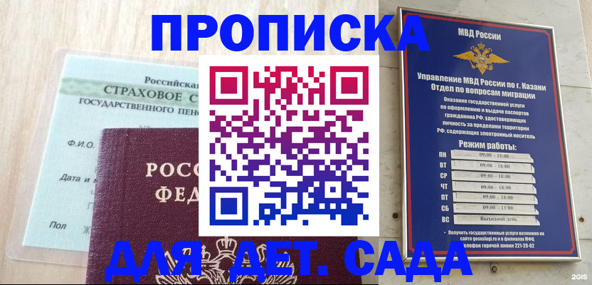 временная прописка в Удачном