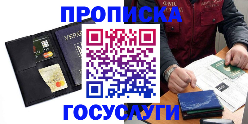 прописка законно в Удачном